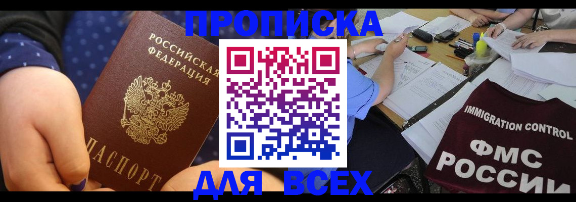 прописка для кредита в Тольятти