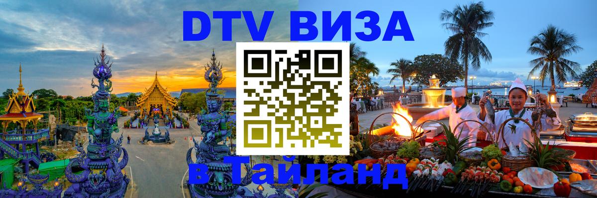 Цены на DTV визу в Таиланд — пакеты услуг, достаточно даже паспорта - 